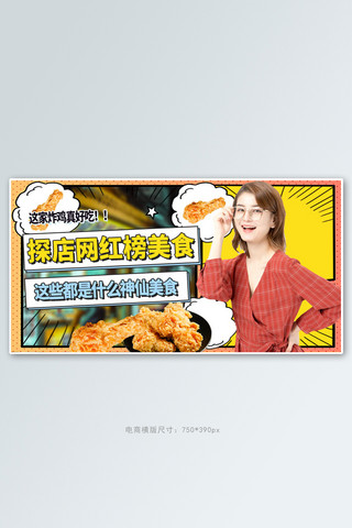 孟菲斯美食海报模板_炸鸡鸡腿黄色孟菲斯电商横版banner