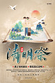 清明节祭祖画轴咖色中国风海报