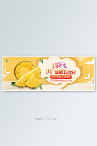 零食节进口菠萝蜜黄色简约电商全屏banner