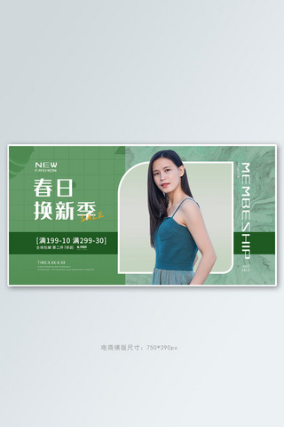 促销横图海报模板_女装促销绿色调简约风电商横版banner