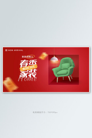 电商桌子海报模板_家装节沙发红色简约电商横版banner