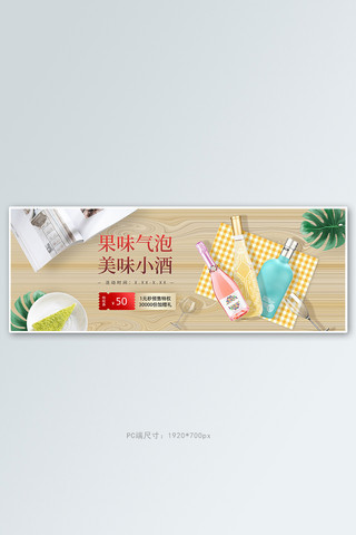 茶酒饮料鸡尾酒黄色清新电商全屏banner