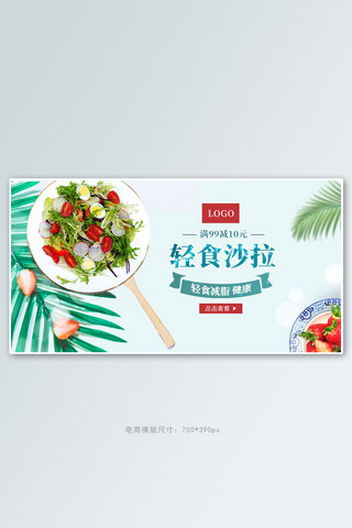 app减肥海报模板_零食减肥沙拉绿色简约电商横版banner
