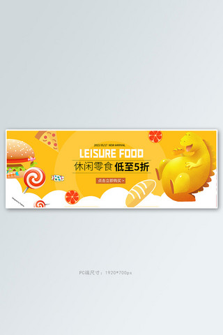 恐龙的灭绝海报模板_零食节汉堡黄色 卡通电商全屏banner