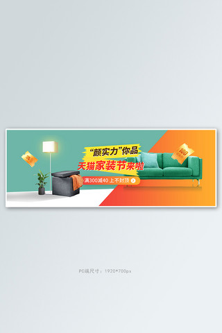 电商桌子海报模板_家装节沙发绿色简约电商全屏banner
