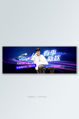 春季新品男装紫色炫光电商全屏banner