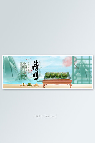 青少年活动图海报模板_清明节青团绿色中国风电商全屏banner