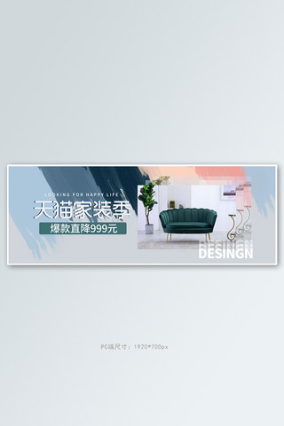 沙发banner海报模板_家装节装修蓝色简约电商全屏banner