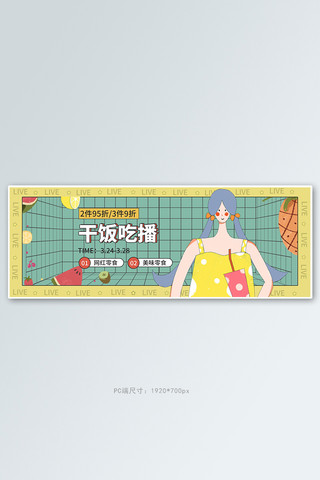 直播美食吃播绿色孟菲斯电商全屏banner