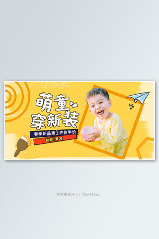 黄色马卡龙海报模板_春季新品童装黄色卡通电商横版banner
