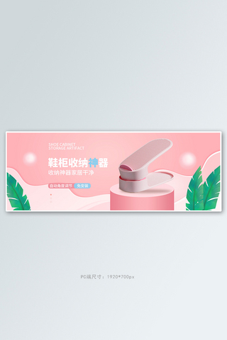 生活日用品收纳器粉色立体电商全屏banner