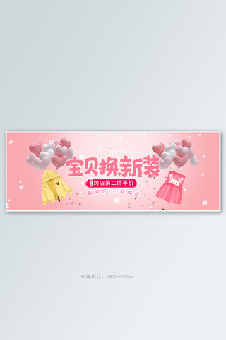 春季新品童装粉色可爱电商全屏banner