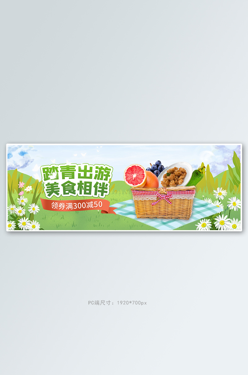 春天出游季美食绿色手绘电商全屏banner图片