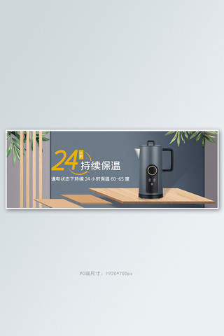 烧海报模板_烧水壶灰色烧水壶渐变高端电商横版banner