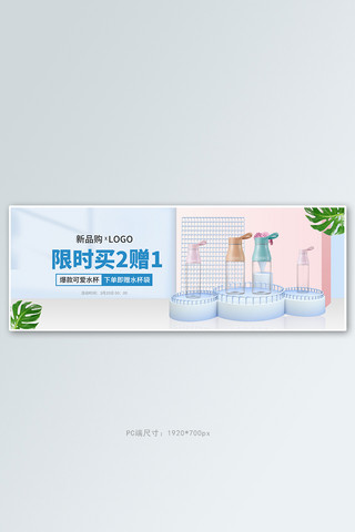 生活日用品水杯蓝色立体电商全屏banner