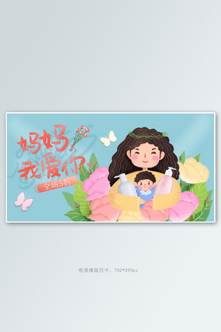 母亲节化妆品蓝色手绘电商横版banner