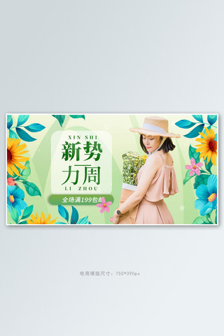 春夏新品女装海报模板_春夏新品女装绿色手绘电商横版banner