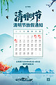 清明节放假通知蓝色中国风海报