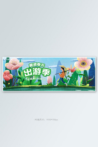 电商春天图海报模板_出游季出游 春天蓝色 绿色插画电商全屏banner