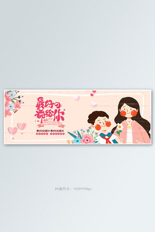 母亲节手绘粉色卡通电商全屏banner