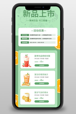 餐饮营销长图海报模板_美食新品上市饮品绿色简约营销长图