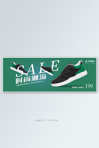 促销鞋绿色简约电商banner