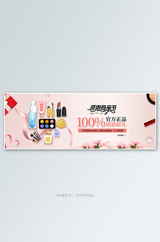 个人vip和企业vip免费下载广告设计母亲节化妆品粉色立体banner企业