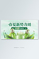 新势力周化妆品绿色手绘电商横版banner