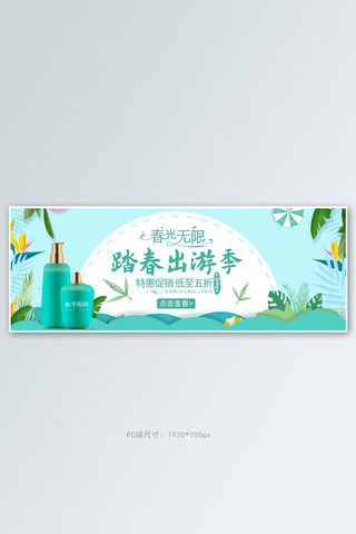 踏青出游季活动绿色简约但是全屏banner