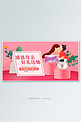 母亲节化妆品粉色立体电商横版banner