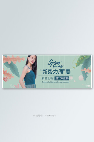 新势力周活动促销绿色简约banner