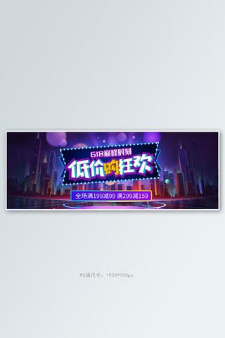 618狂欢节舞台深蓝色时尚电商全屏banner