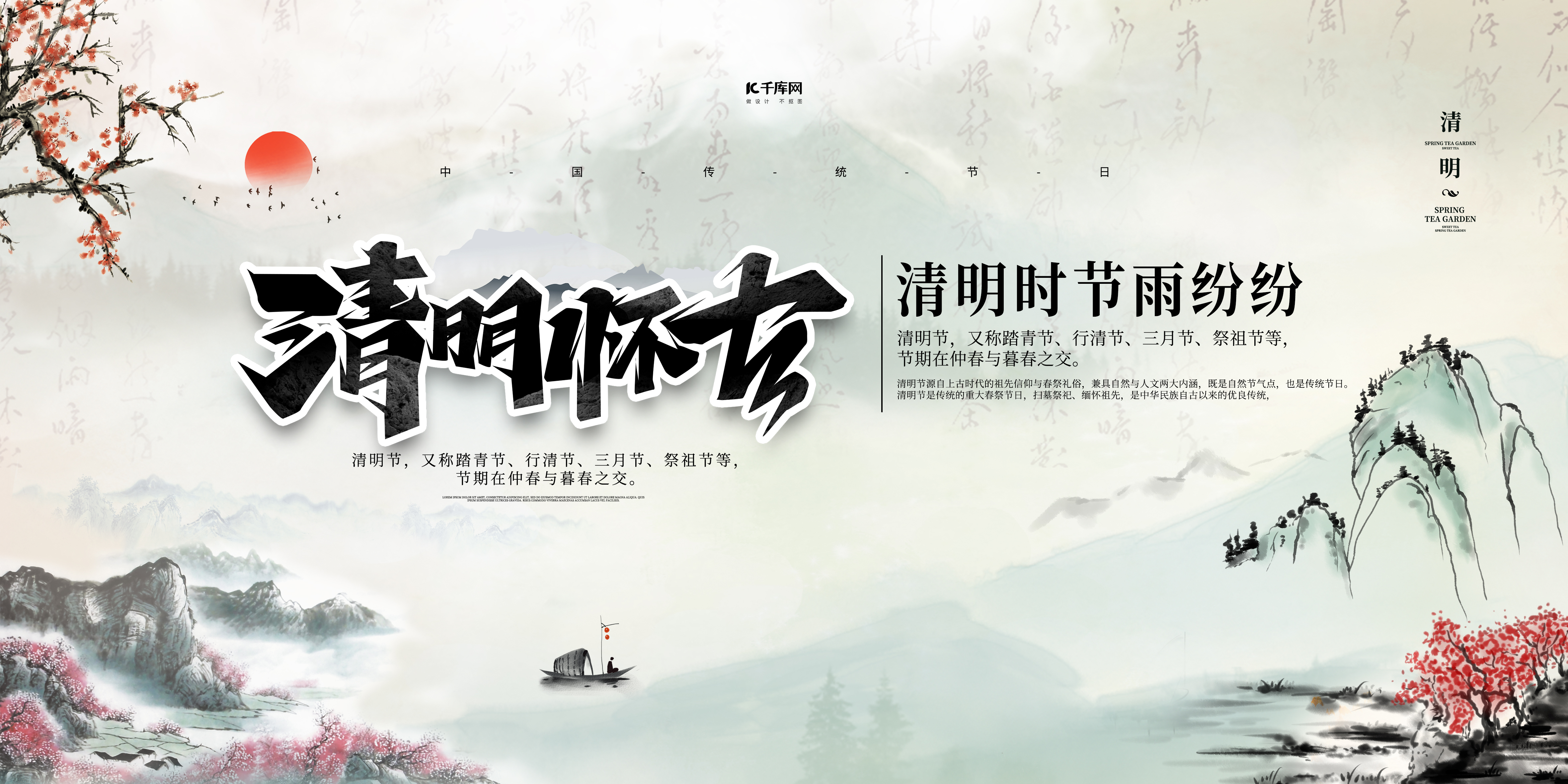 清明节清明怀古白色中国风展板图片
