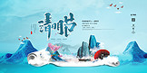 清明节山水蓝色中国风展板