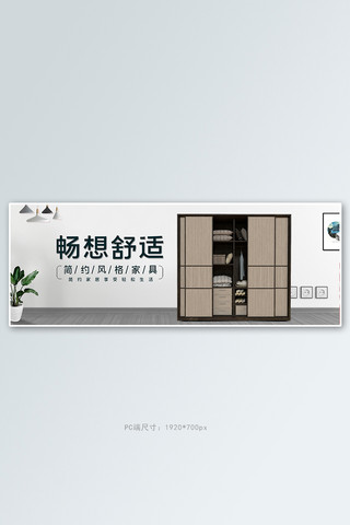 家具衣橱装饰画黑白简约电商全屏banner