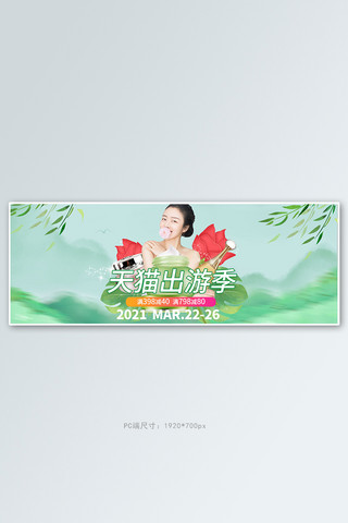 春天草地海报模板_春天出游季化妆品绿色手绘电商全屏banner