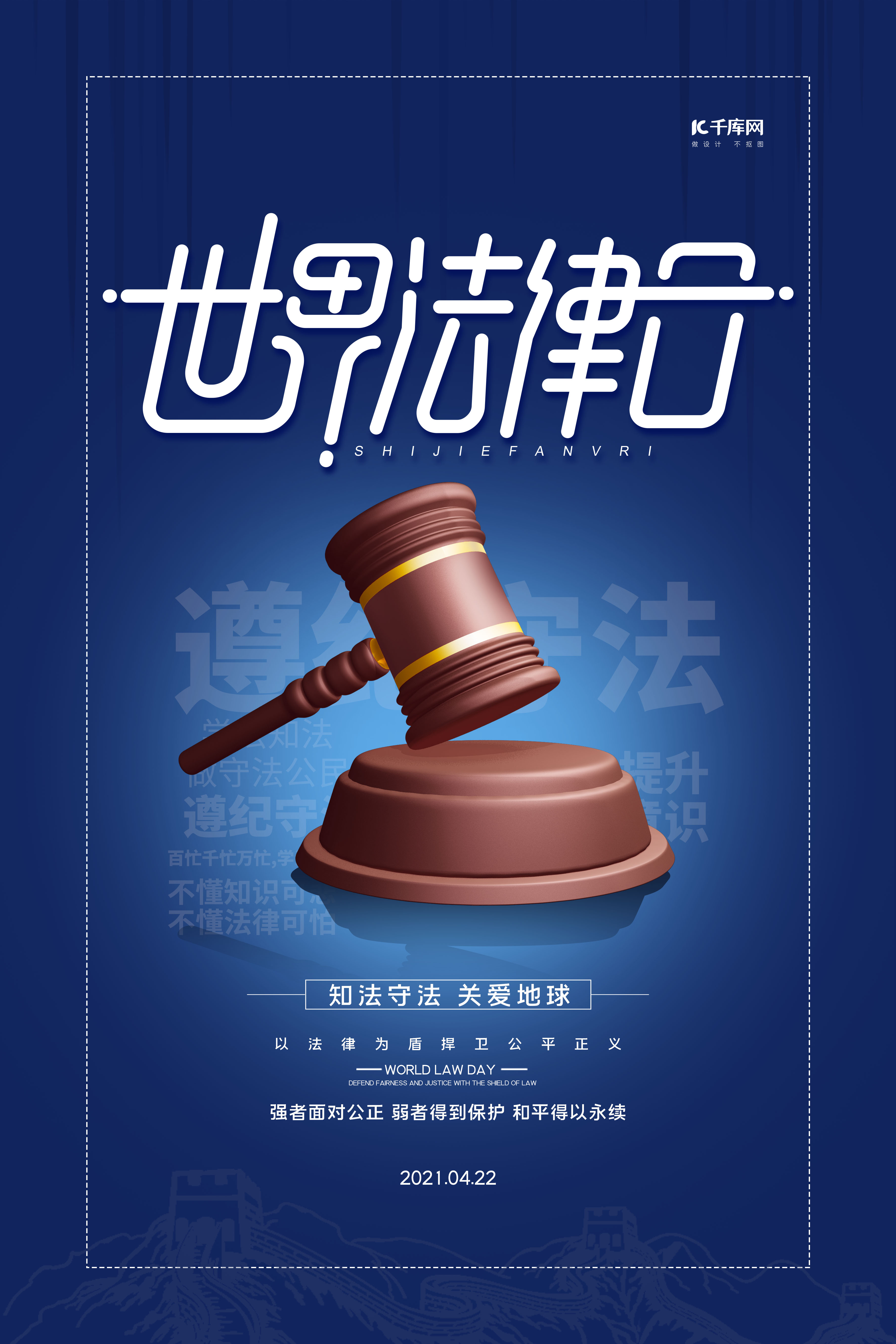 世界法律日蓝色简洁海报图片
