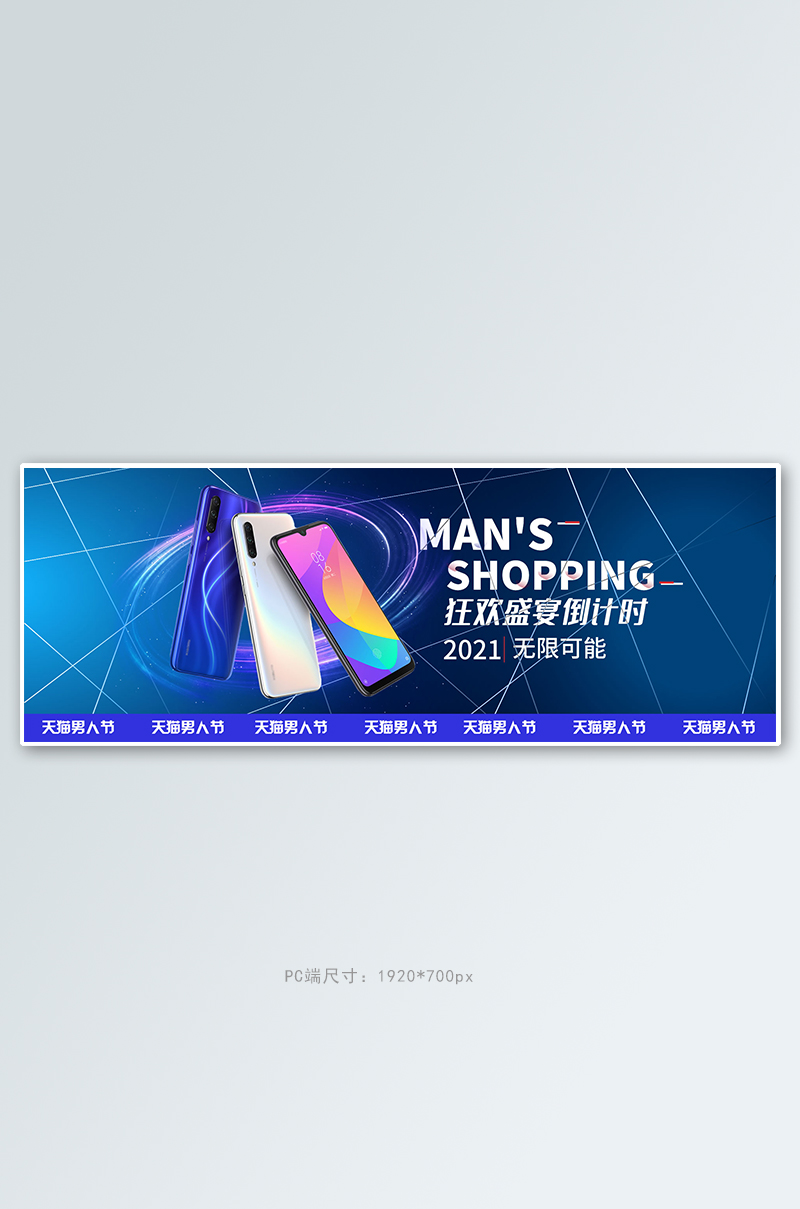 男人节数码手机蓝色科技电商全屏banner图片