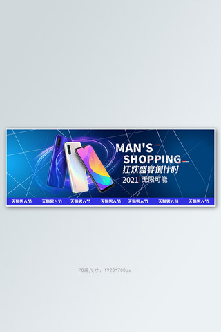 穿背心的男人海报模板_男人节数码手机蓝色科技电商全屏banner