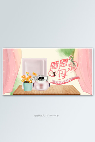 母亲节面膜护肤品粉色手绘电商横版banner