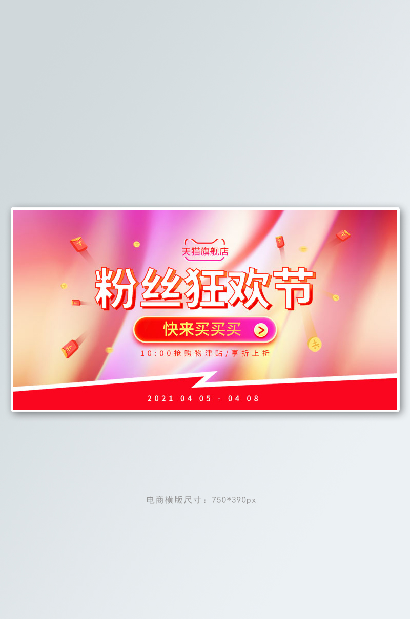 粉丝狂欢节红包粉色渐变电商横版banner图片