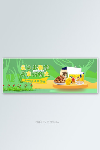 春季出游季零食美食绿色c4d电商全屏banner