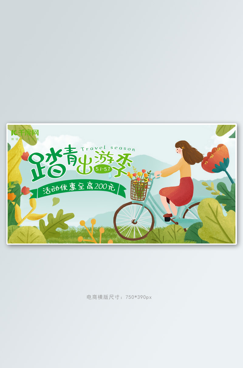 踏春出游季节日绿色手绘电商横版banner图片