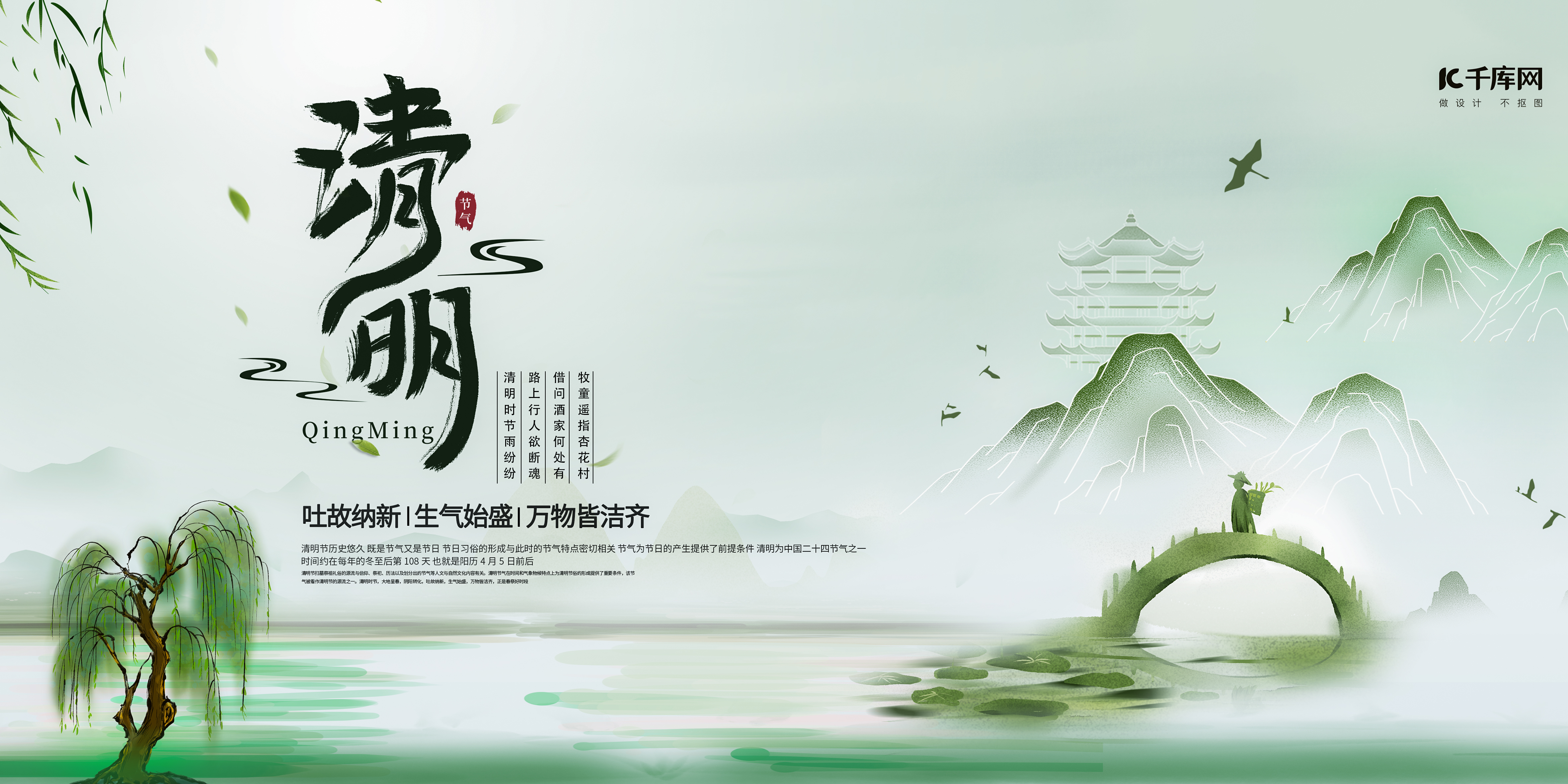 清明节中国风水墨绿色展板图片