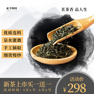 清明节活动海报模板_茶叶促销优惠灰色水墨电商主图