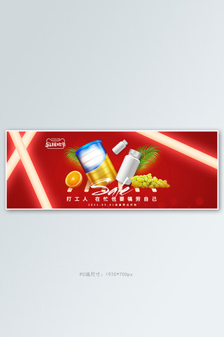 五一劳动节维生素红色促销电商全屏banner