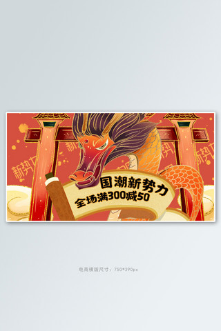 潮势力海报模板_新势力周促销橘色国潮电商横版banner