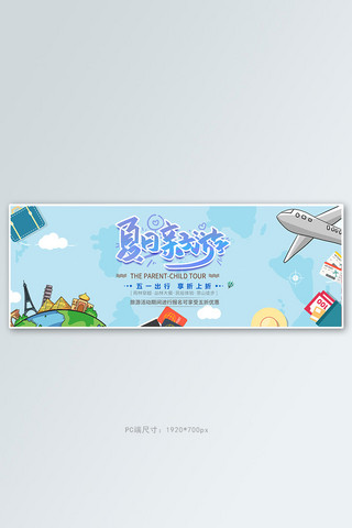 清华地图海报模板_出游季地图蓝色扁平化电商全屏banner