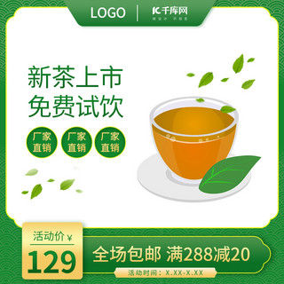 主图茶叶海报模板_茶叶促销绿黄色调中国风电商主图