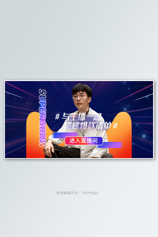 直播帅哥紫色促销电商横版banner